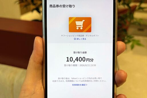 【実録】ヤフーショッピング商品券が4%増量中、実質割引でふるさと納税に寄附できる