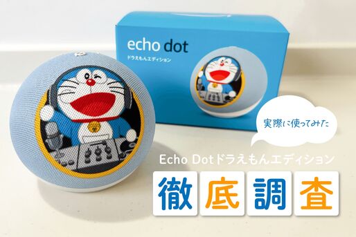 ドラえもんエディション　レビュー