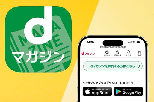 dマガジンを解約する方法