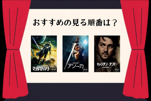 スターウォーズスピンオフ見る順番
