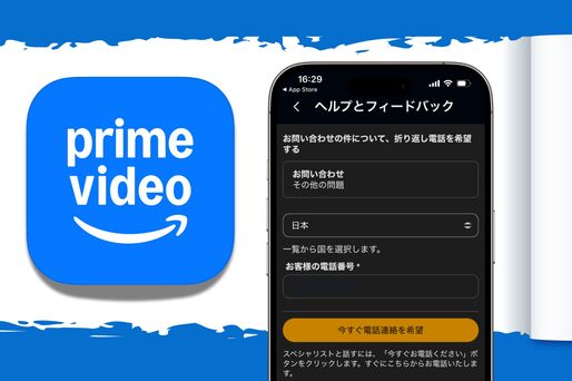 Amazonプライムビデオに直接問い合わせる方法