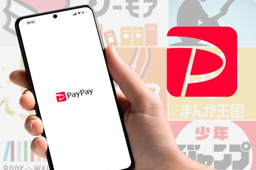 PayPay　電子書籍サービス