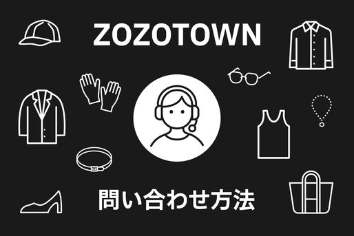 OZOTOWNの問い合わせ方法まとめ