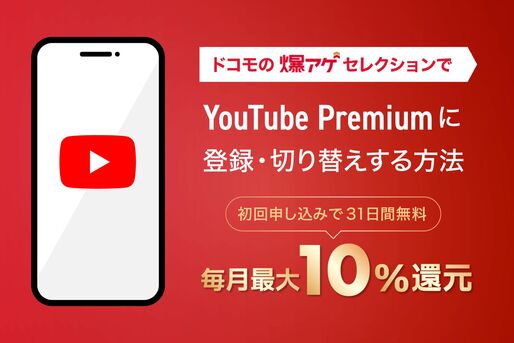 爆アゲセレクションYouTube Premium