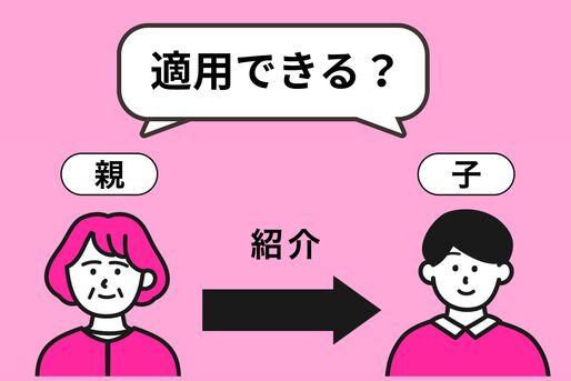 楽天モバイル 紹介キャンペーンは子どもも対象？