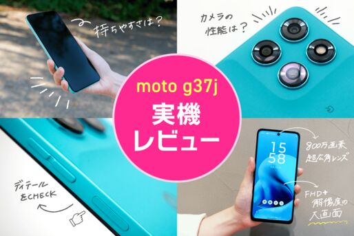 楽天モバイルで「moto g37j」を買ってみた、一括1円スマホの実力は？