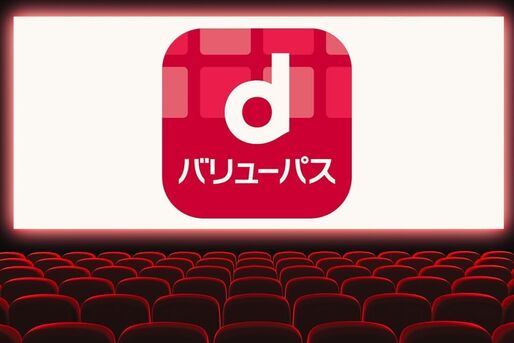映画『うるわしの宵の月』をdバリューパスを使って安く見る方法