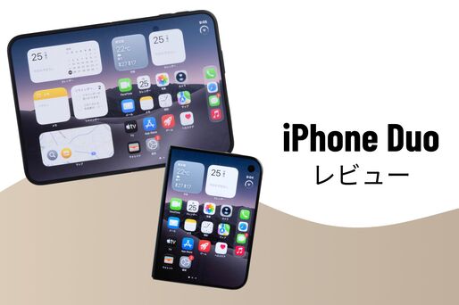 「iPhone Duo」実機レビュー