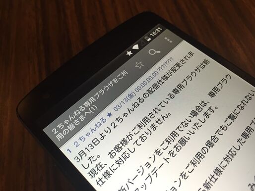 新仕様「２ちゃんねる」に対応する専用ブラウザ・アプリまとめ（Android・iOS・Win・Mac）