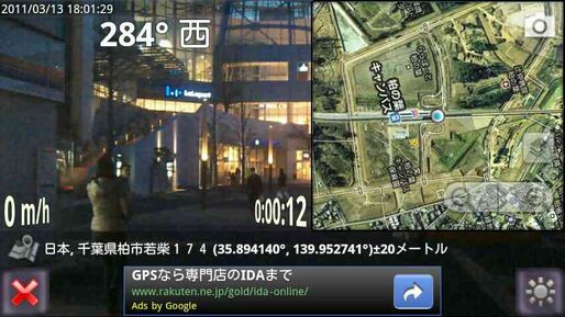 アプリ「3D Compass (日本語版)」カメラと連動したコンパスで、もう迷わない #Android