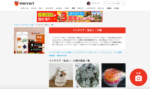 メルカリ、PCブラウザからも出品可能に