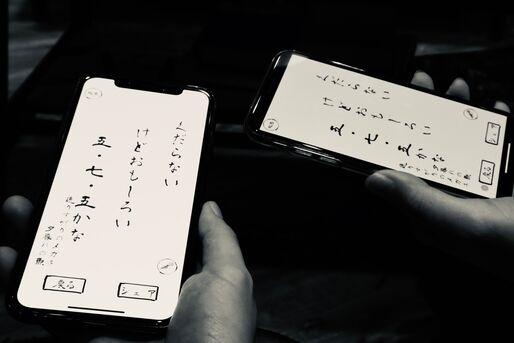 見知らぬ相手と俳句を詠むアプリ「575オンライン」マッチング次第で奇跡の一句が生まれる可能性も？