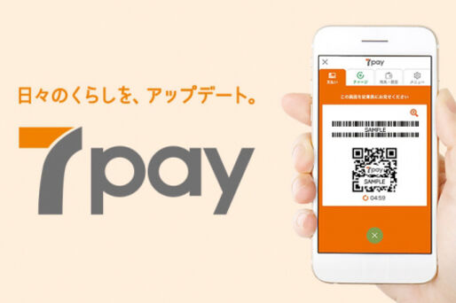 セブンペイ、不正アクセスで約900人・5500万円の被害　全チャージ機能と新規登録を停止