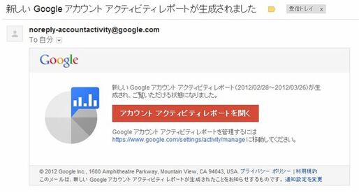 Googleが「アカウント アクティビティ」に新機能 アカウントに関連する統計データを取得可能に  