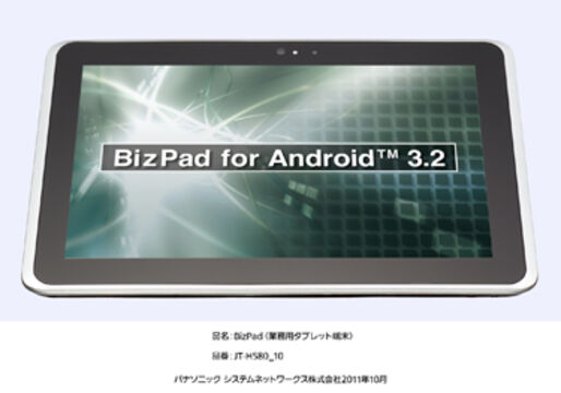 パナソニックが落下と水に強いタブレット「BizPad」を発売