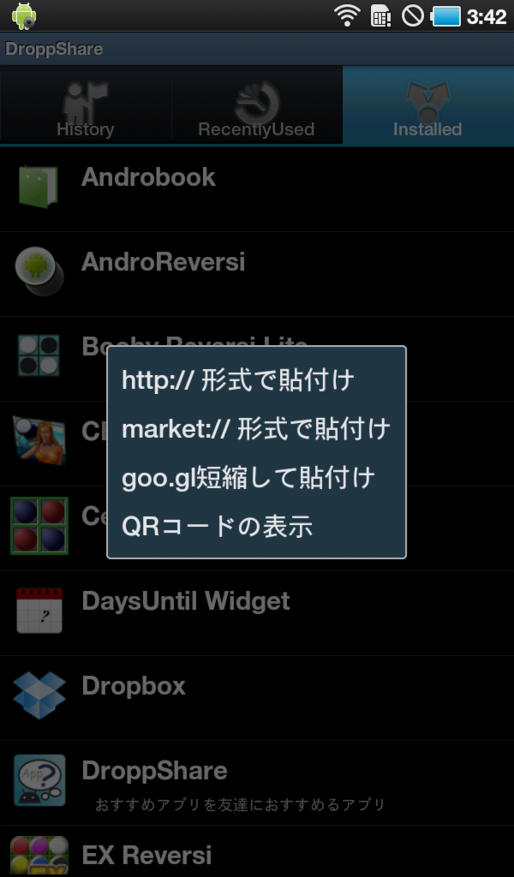 アプリ「DroppShare」お勧めアプリを仲間に教えよう #Android