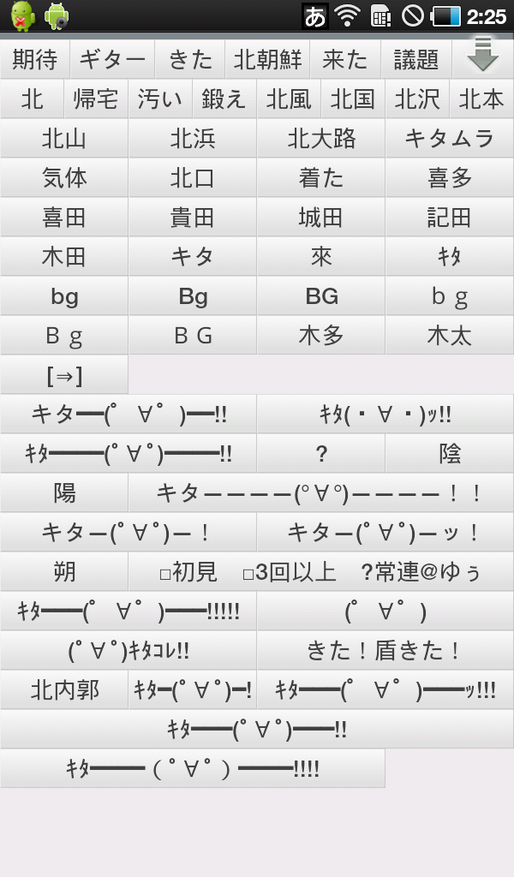 日本語入力アプリ OpenWnnフリック入力対応版