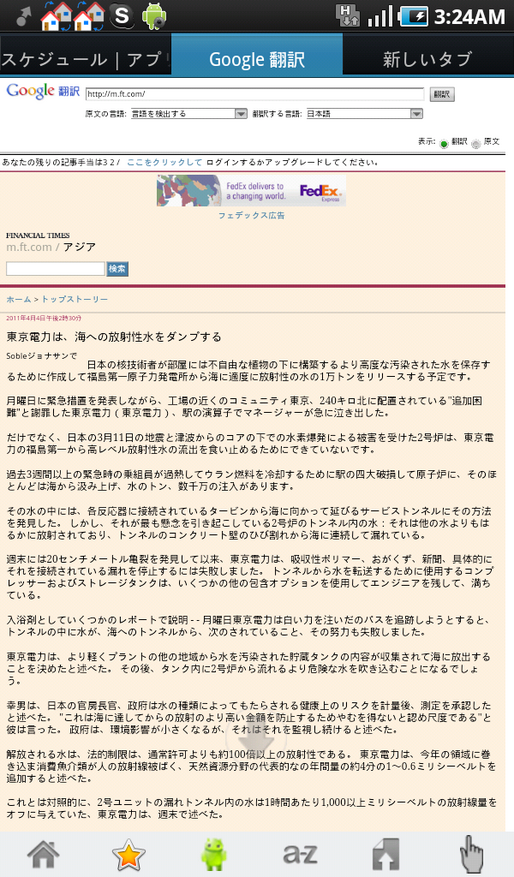 アプリ「Galapagos Browser」設定充実の国産ブラウザ #Android