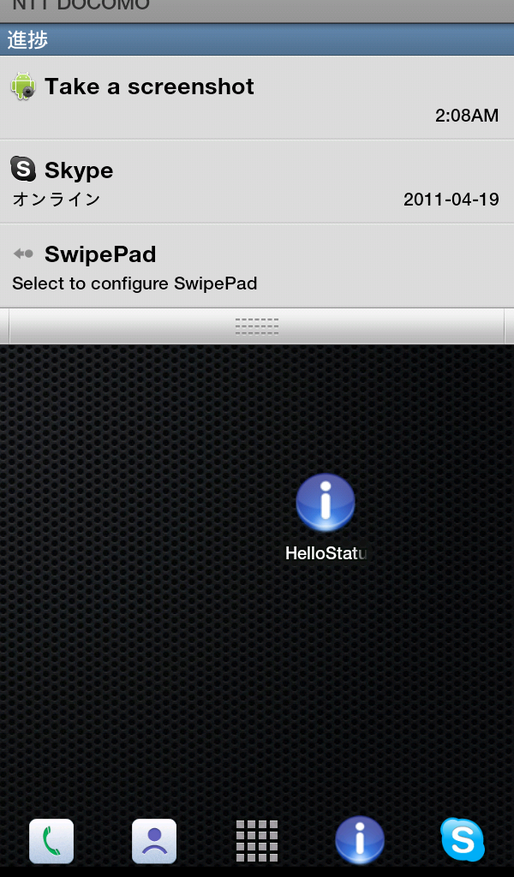 アプリ「HelloStatusBar」ワンタップで通知バーを下げる #Android