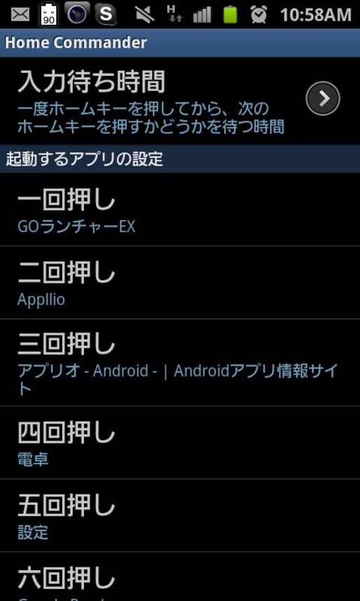 アプリ「Home Commander」ホームボタン連続押しでアプリ起動 #Android