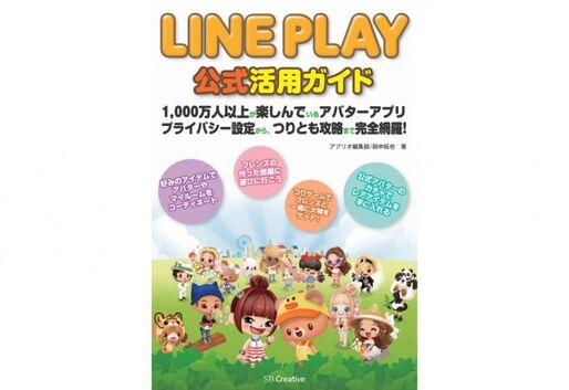 【お知らせ】『LINE PLAY 公式活用ガイド』電子版の先行配信・半額セールが「Kinoppy」「honto」でもスタート