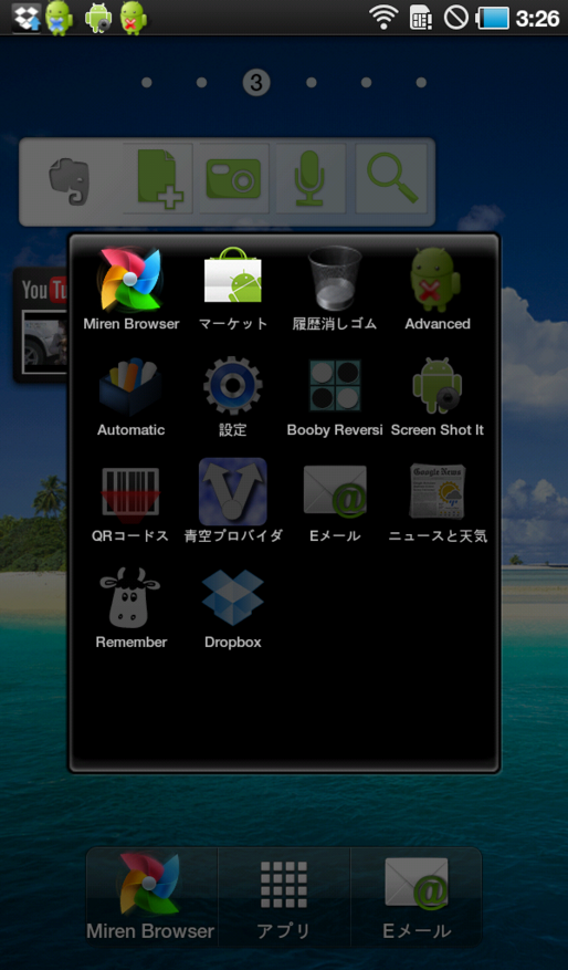 アプリ「PreHome」最近使ったアプリの一覧を表示、ホームアプリとしても使える #Android