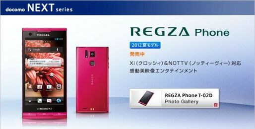 ドコモ「REGZA Phone T-02D」のアップデートを開始、アプリ使用中の不具合改善など