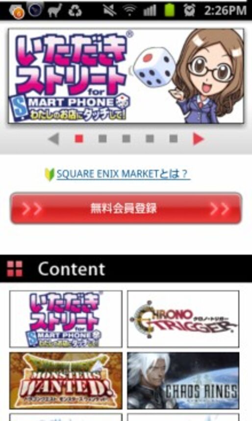 「SQUARE ENIX MARKET」がドコモのAndroid端末向けにサービス開始