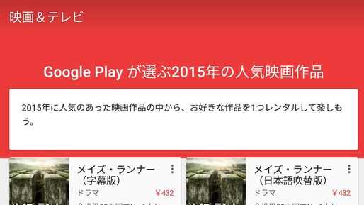 Google、映画1本の無料レンタルをプレゼント　2015年で人気の34作品が対象