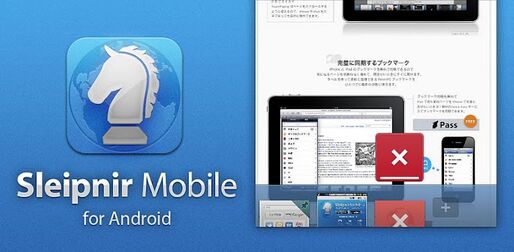 Sleipnir Mobile for Android 開発日記 3