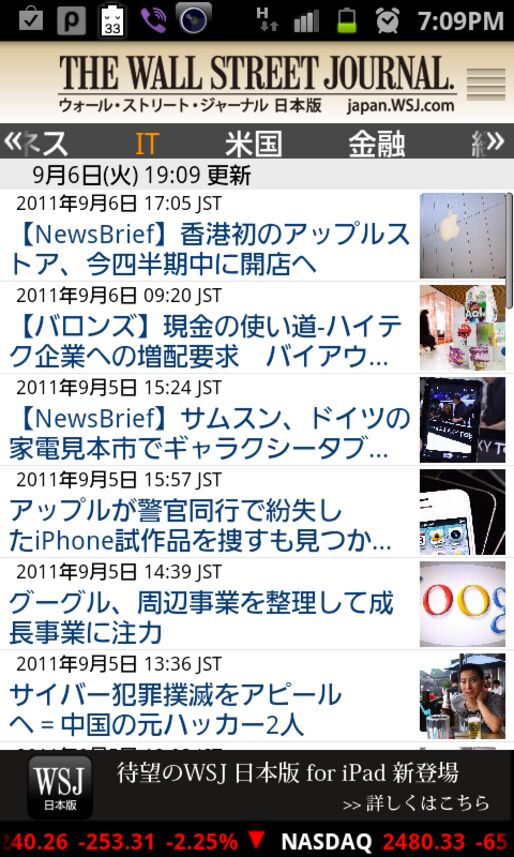 アプリ「ウォール・ストリート・ジャーナル日本版」WSJをアプリで読める喜び #Android