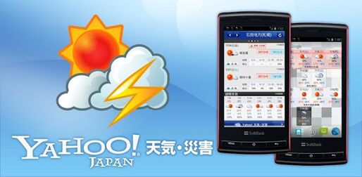 アプリ「Angel Camera」無Yahoo!天気情報」シンプルな天気情報ならこれ #Android