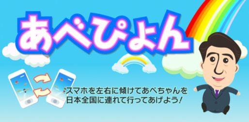 「あべぴょん」がそこそこ人気、Androidゲームアプリ ランキング 2013.7.6