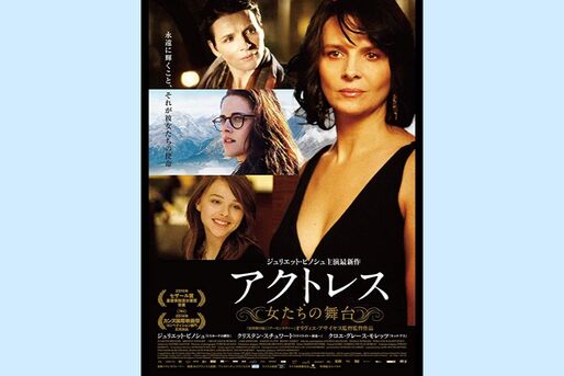 誰もが逃れられない「老い」と向き合う女優の葛藤、映画『アクトレス～女たちの舞台～』