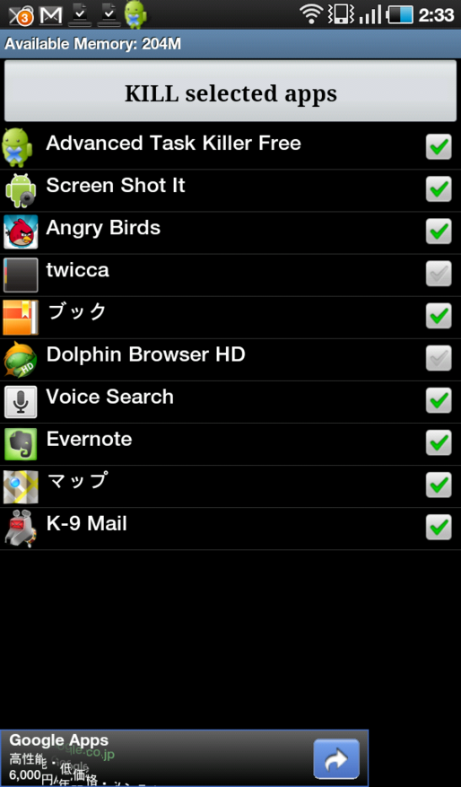 アプリ「Advanced Task Killer」簡単シンプルなタスクキラー #Android