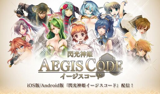 人気TCGと知的ゲームが融合したバトルRPG「閃光神姫イージスコード」