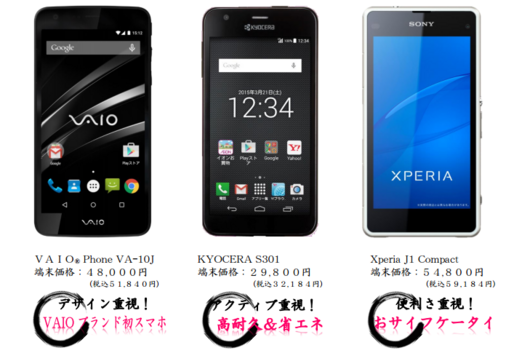 イオン、日本ブランド揃える　Xperia・VAIO・Arrowsに続き「Kyocera S301」を3月27日発売