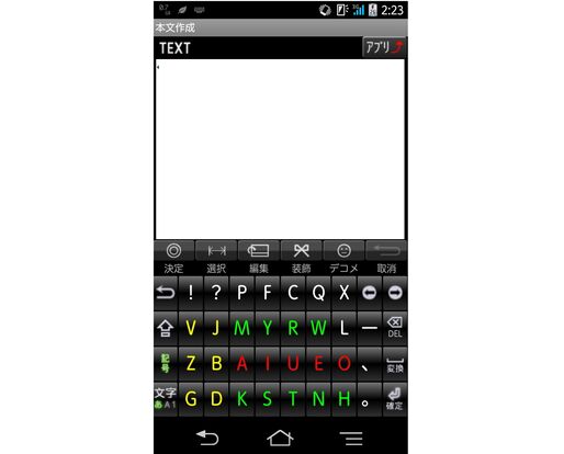 日本語入力をスムーズにするIME「AIU-OpenWnn」 #Android