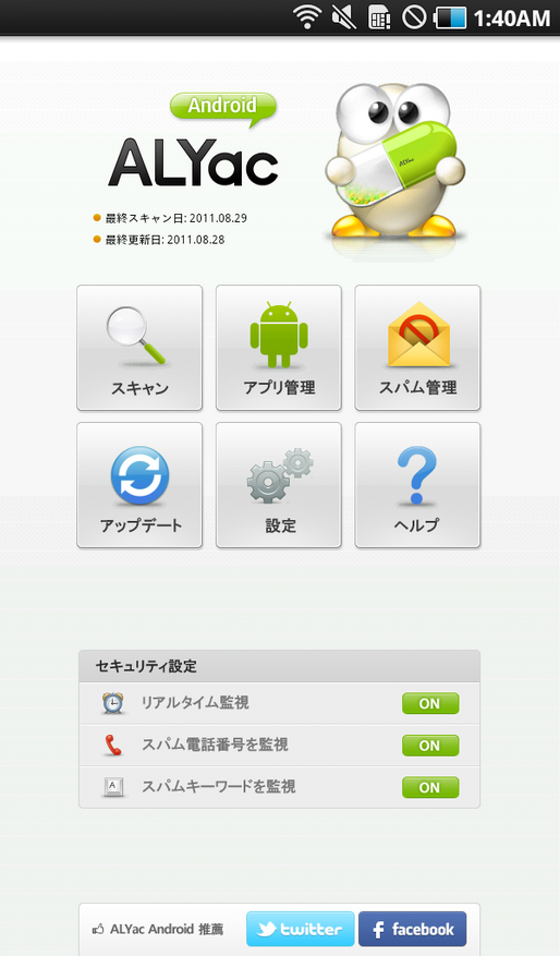 アプリ「ALYac Android」初心者でも親しみやすい無料セキュリティアプリ #Android