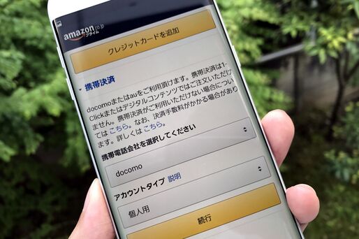 アマゾンで「ドコモ ケータイ払い」「auかんたん決済」が利用可能に