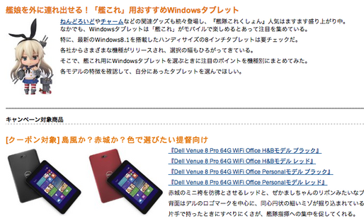 Amazonの説明文が色々おかしいと話題に、「艦これ」やるならWindowsタブレットキャンペーン実施中