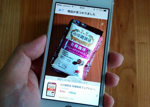 Amazonアプリに新しい「スキャン検索」、商品をバーコードでなく画像で探せる　カメラにかざすだけ