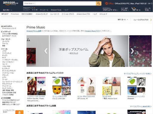 Amazon、100万曲以上聴き放題「Prime Music」を日本でスタート　プライム会員なら追加料金なし