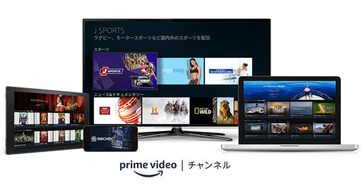 「Amazon Prime Videoチャンネル」が国内で提供開始、まずは20チャンネルを配信