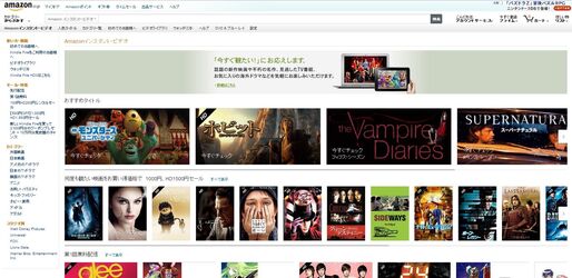 Amazon、国内で動画配信サービス「Amazonインスタント・ビデオ」を開始