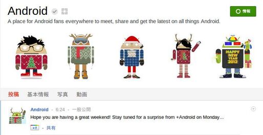 Google+で19日に何かが起きる
