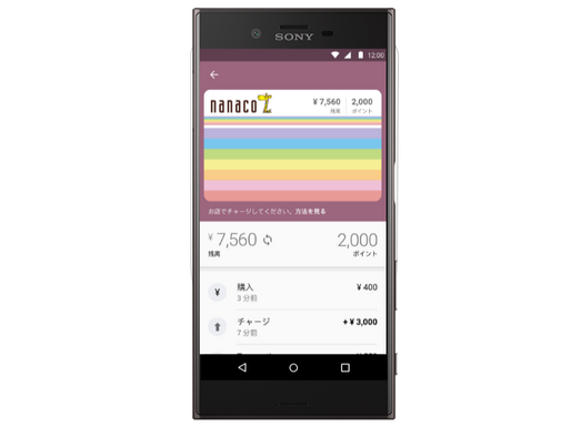 「nanaco」がAndroid Payに対応、アプリ登録等でポイントがもらえるキャンペーンも