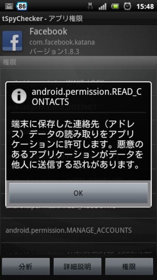 Google、Androidアプリで不要なアクセス権限を削ってからインストールできる機能を提供か
