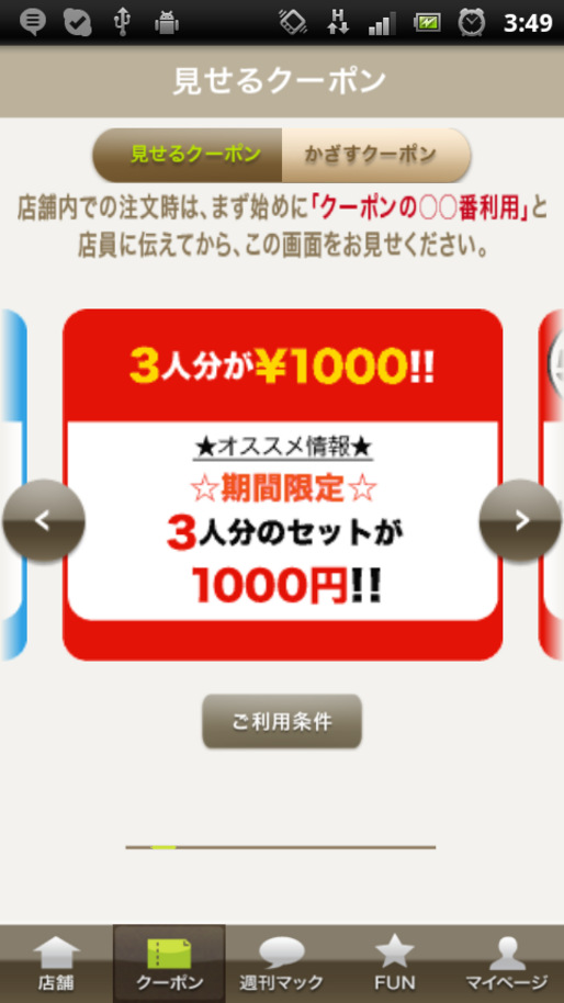 クーポンアプリ ランキング 2011.2