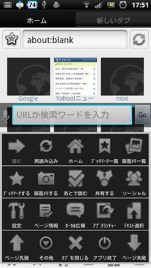 Angel Browserの使い方